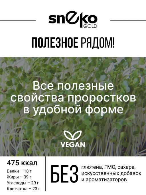 ЛЕН порошок из проростков 130г (Flax Sprout Premium Powder)