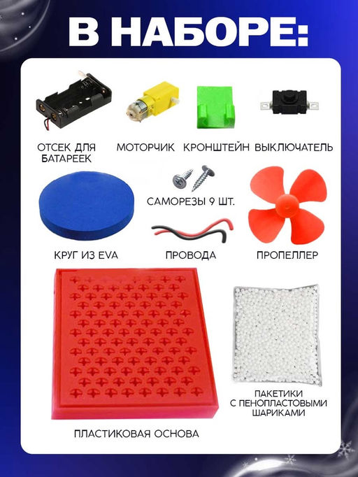 Электронный конструктор Снежный вихрь, работает от батареек - Эврики фото 3
