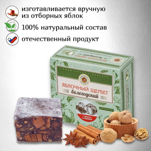 Щербет яблочный с орехом и корицей