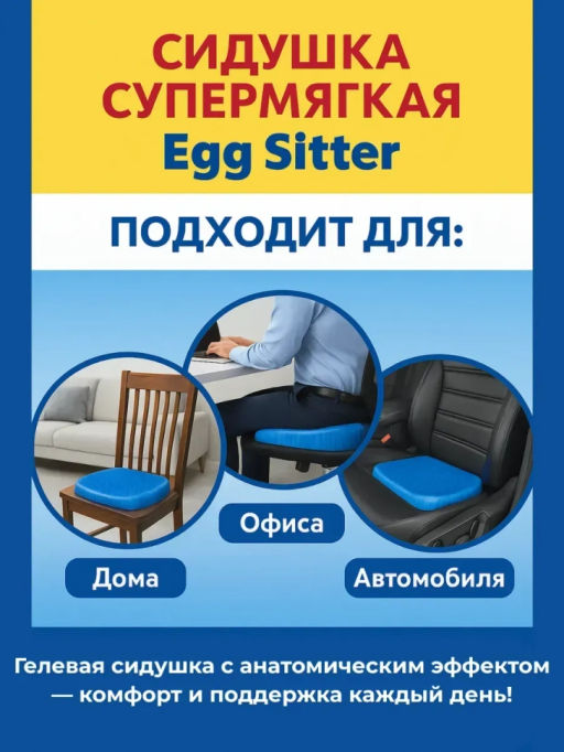 Гелевая подушка на сиденье (3567) - Мой органайзер фото 2