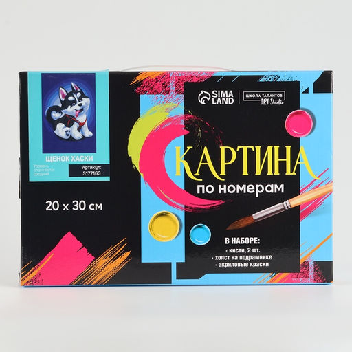 Картина по номерам на холсте с подрамником Щенок хаски, 30?20 см