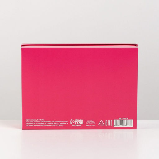Цена за 2 шт. Коробка подарочная складная, упаковка, «Фуксия», 21×15×7 см