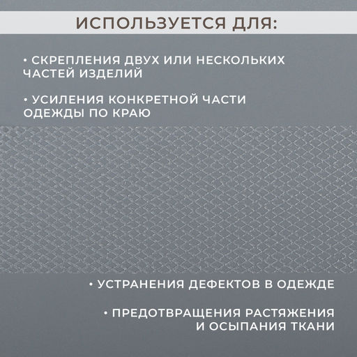 Паутинка-сеточка, на бумаге, клеевая, 4 см, 73±1 м, белая