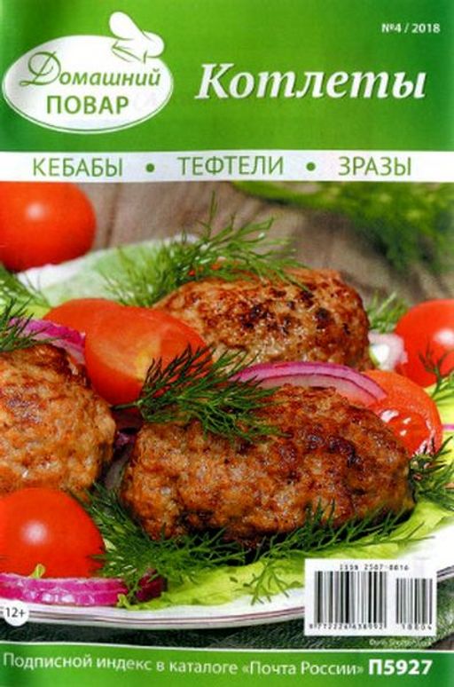 Сковородки у шеф поваров. Повар котлеты. Повар котлеты. Добрый повар полуфабрикаты. Кофта котлет.