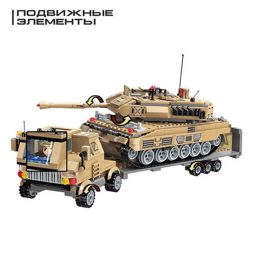 Конструктор Военная зона «Трал с танком», 829 деталей, 5 фигурок