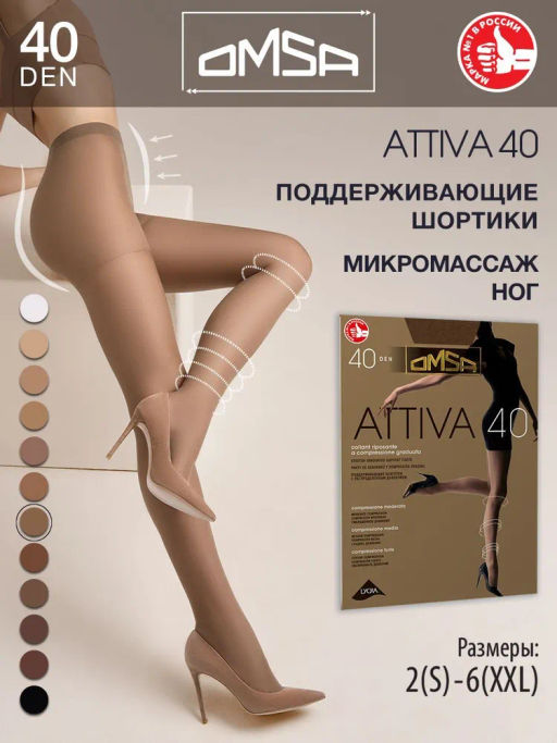 Attiva 40 (50/10)*** - camoscio
