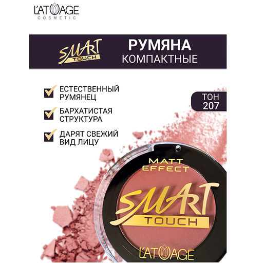 Latuage Румяна компактные SMART TOUCH №207 розово-персиковый - Lilo фото 2