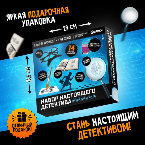 Набор для опытов Набор настоящего детектива - Эврики фото 9