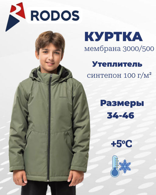 RODOS Куртка для мальчика мембрана демисезон М-245 фото 97