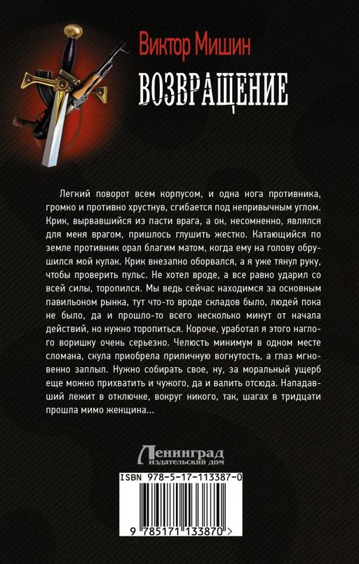 Возвращение