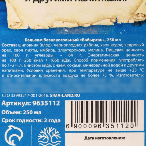 Бальзам С новым годом крепкий иммунитет: шиповник, черноплодная рябина, хвоя кедра, хвоя пихты, имбирь, 250 мл. - Доброе здоровье фото 3