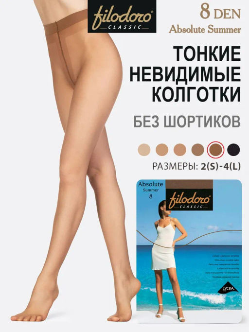 Колготки Filodoro Absolute Summer 8 XL (120/6) - brazil  фото 3