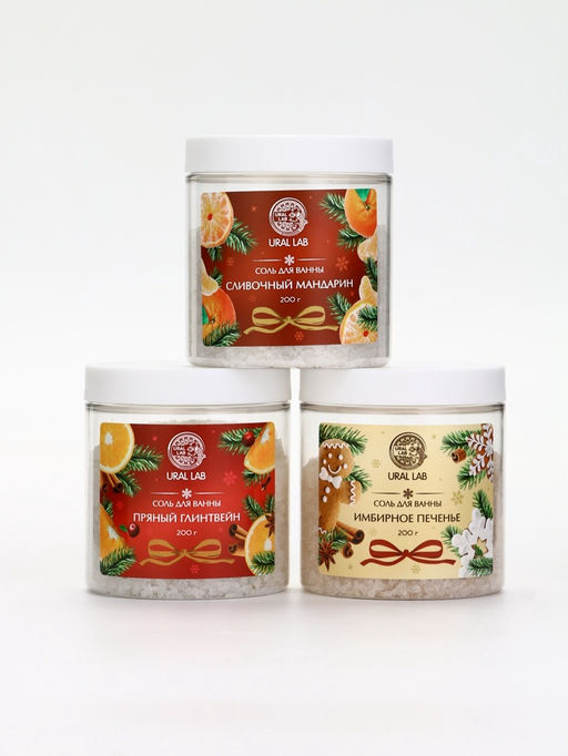 Соль для ванны, набор 3 шт х 200 г, имбирное печенье, глинвейн, мандарин, URAL LAB