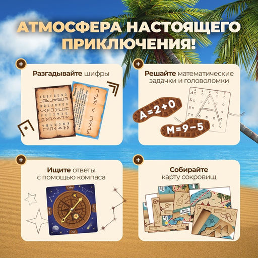 Настольная игра - квест для детей на логику В поисках пирата, 2-6 игроков, 7+ - Лас играс kids фото 5