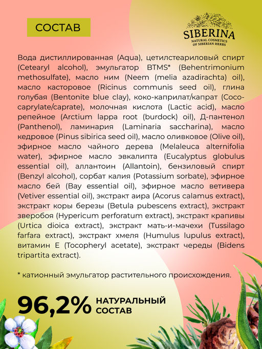 Маска для волос "Против перхоти" SIBERINA