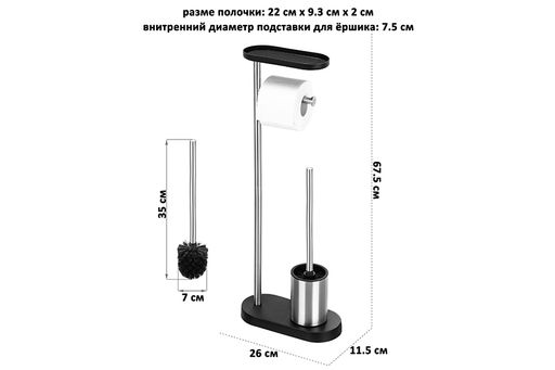Подставка для туалетной бумаги с ершиком 26*11,5*67,5 см "Серебристый"