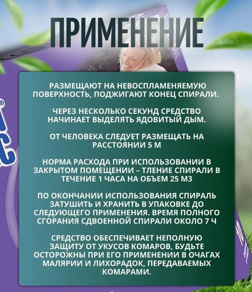 Спираль от комаров и мошек для улицы, 1 уп.-10шт