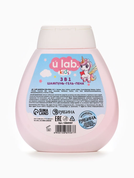 Детский шампунь-гель-пена 3в1 «Единороги», 250 мл, аромат мармеладные мишки, 3+