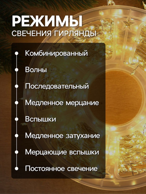 Гирлянда «Мишура» 50 м роса, IP44, серебристая нить, 1500 LED, 8 режимов, свечение тёплое белое, 36 В