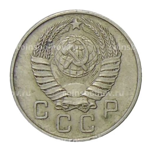 Монета 10 копеек 1957 года