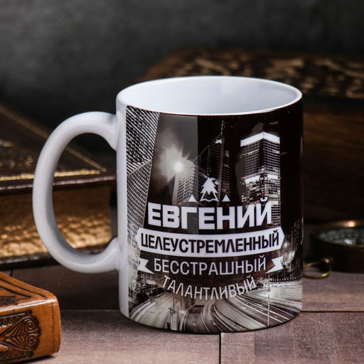 Кружка сублимация Евгений ночной город, 320 мл, с нанесением - Дарим Красиво фото 4