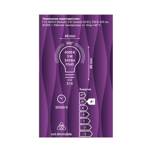 Лампа filament, шар, G45, белый свет, 5Вт, E14, 4000K, 545Лм, 32358 7, REV