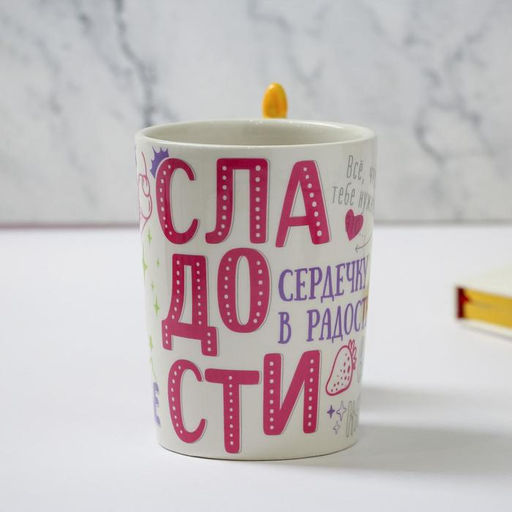 Кружка Сладости, 400 мл - Дорого внимание фото 2