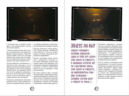 Большая книга ФНАФ. Гайд по культовой вселенной