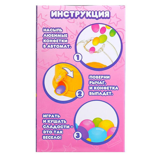 Автомат для конфет «Маленькая принцесса»