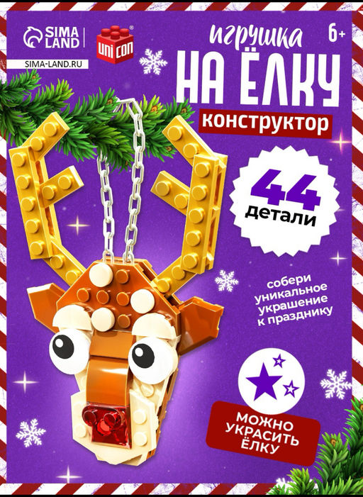Конструктор новогодний Игрушка на ёлку. Оленёнок, 44 детали, 6+