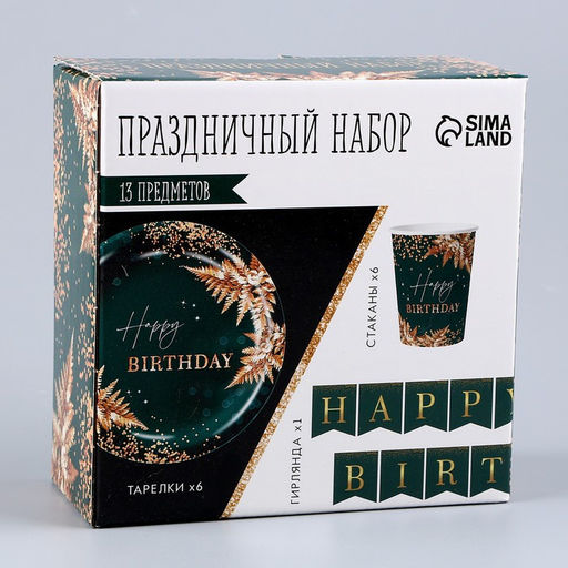 Посуда одноразовая бумажная Happy Birthday, зелёный, 6 тарелок, 6 стаканов, гирлянда