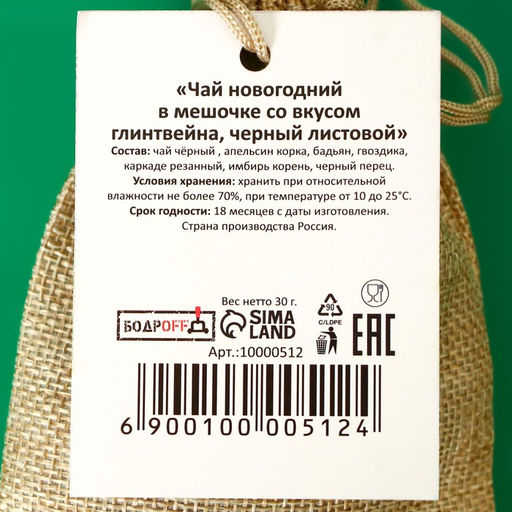 Чай новогодний в мешочке со вкусом апельсина, черный листовой, 30 г - Simaland фото 6