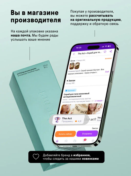 Энзимная пудра для умывания лица очищающая 80 гр - The act фото 16