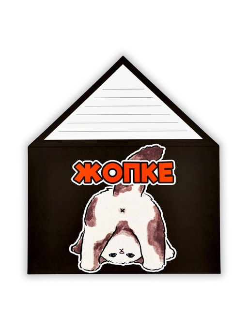 Цена за 10 шт. Открытка в форме конверта «Моей любимой», 12×18 см