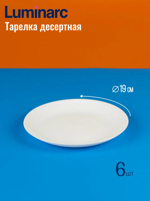 Набор столовый Дивали DIWALI WHITE 18 предметов арт.V6724 /Люминарк/ - Luminarc фото 3