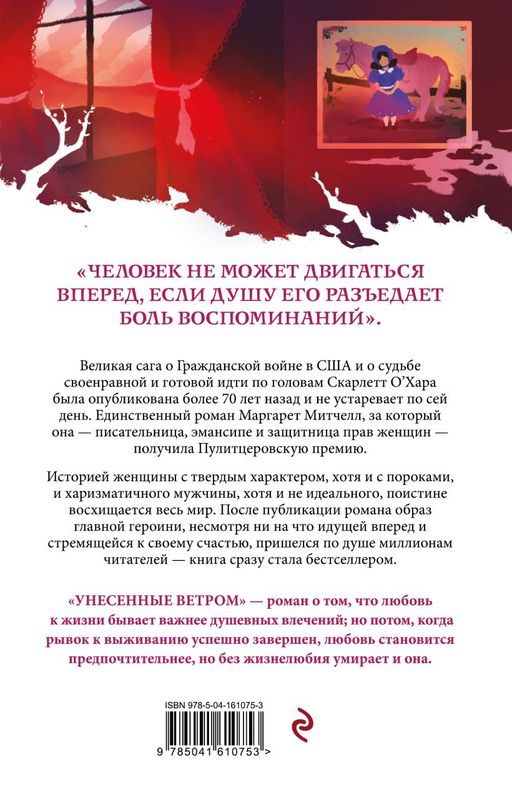 Унесенные ветром. Том 2
