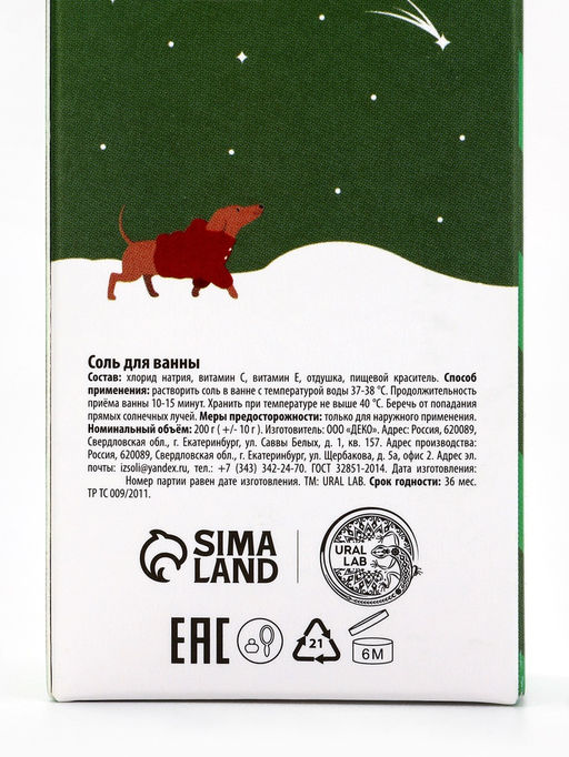 Новогодний подарочный набор косметики Bright Christmas night: гель для душа 300 мл и соль для ванны 200 мл, URAL LAB