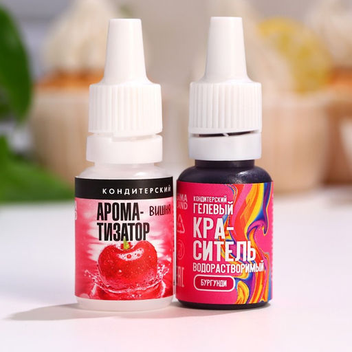 Пищевой краситель и ароматизатор Бургунди + вишня для десертов и куличей, 20 мл (10 мл х 2 шт.). - KONFINETTA фото 2