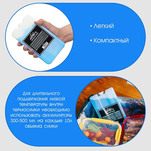 Аккумулятор холода гелевый «Мастер К», 300 мл, хладоэлемент для термосумки, до 20 ч