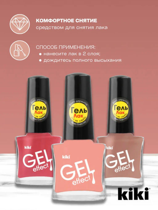 KIKI Лак для ногтей гель-эффект 067  фото 4
