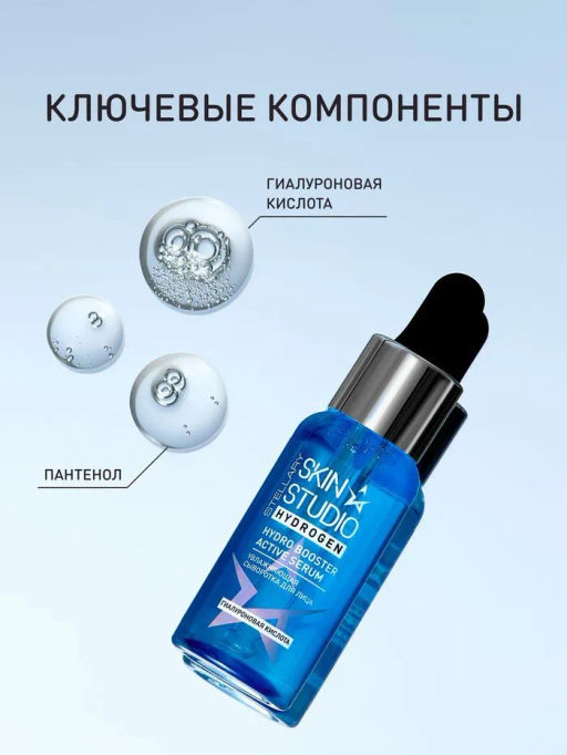 Сыворотка для лица Stellary Skin Studio Hydrogen с гиалуроновой кислотой 30 мл  фото 4