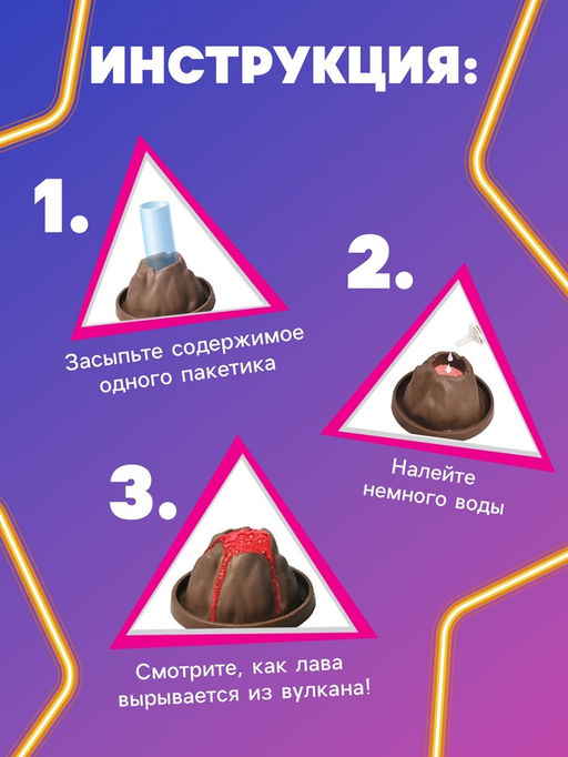 Набор для опытов Фиксики «Магия вулканов»