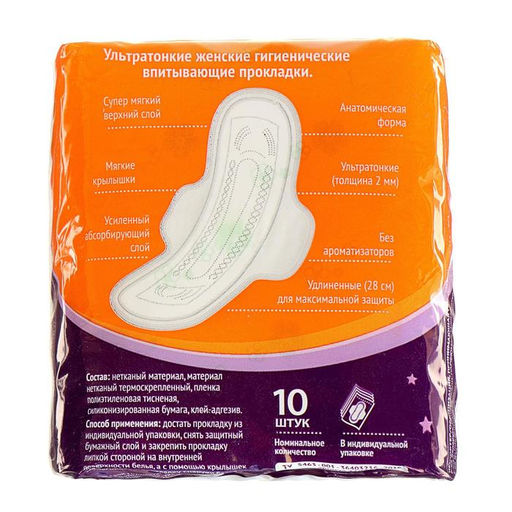 Цена за 2 шт. Прокладки «Милана» Ultra Super Plus Soft, 10 шт./упаковка