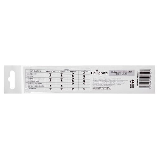 Набор кистей Пони 3 штуки, Calligrata №1 (круглые №: 1, 3, 5), деревянная ручка