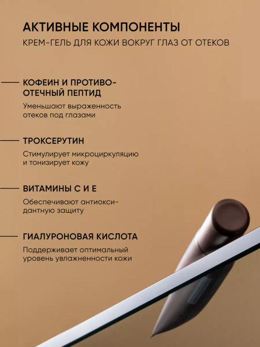 Крем для кожи вокруг глаз от отеков лимфодренажный - Icon skin фото 6