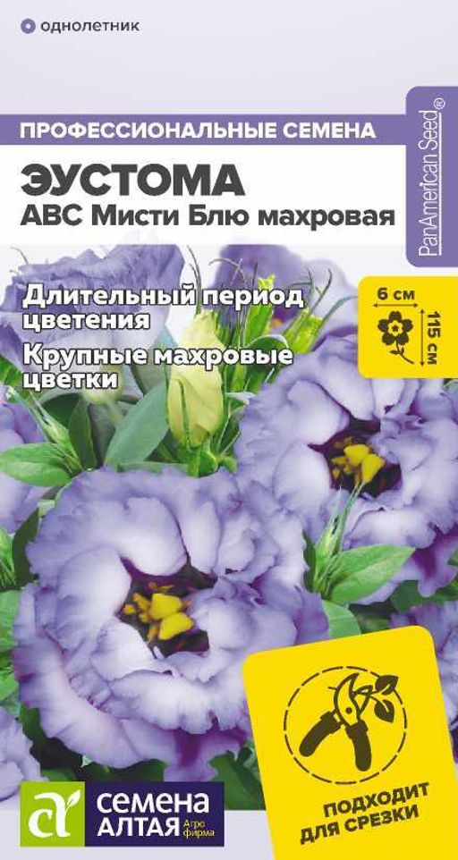 Эустома ABC Мисти Блю махровая/Сем Алт/цп 5 шт.