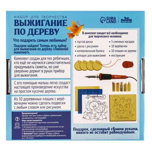 Набор для творчества. Выжигание по дереву Мамочке - Лесная мастерская фото 9