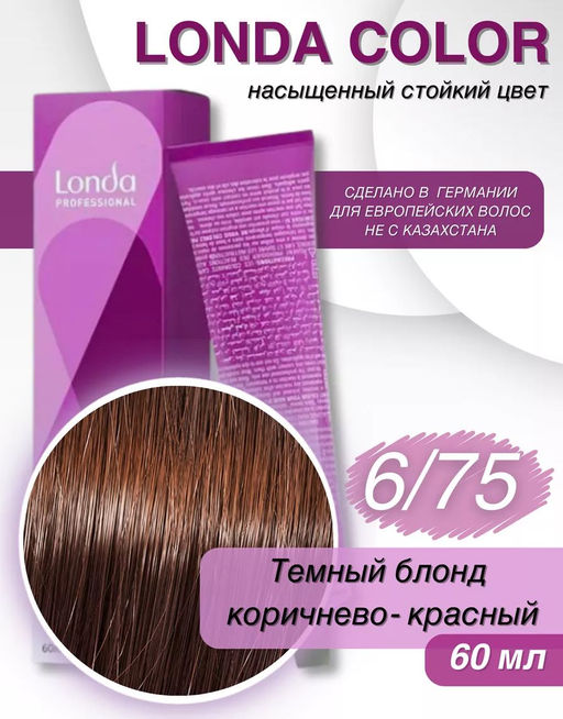 Стойкая краска 6/75 темный блонд коричнево-красный LondaColor