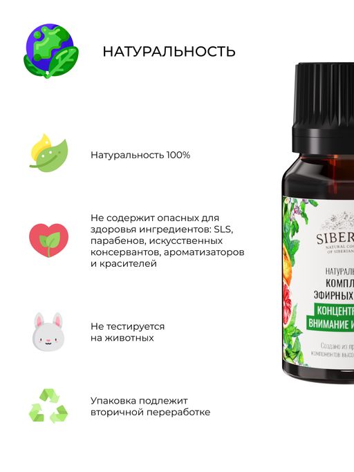 Комплекс эфирных масел Концентрация, внимание и память - Siberina фото 8
