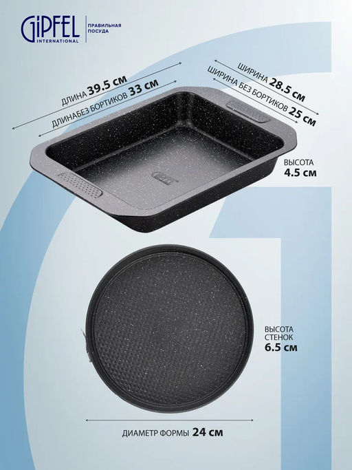 50741 GIPFEL Набор из 2 форм для выпечки MARBLE BLACK c антипригарным покрытием: круглая разъемная 24смx6,5см, толщина 0,4мм; прямоугольная 39,5х28х5см, толщина 0,5мм. Материал: углеродистая сталь, цв  фото 3